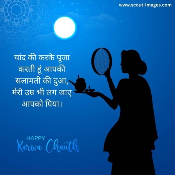 Happy Karwa Chauth Wishes