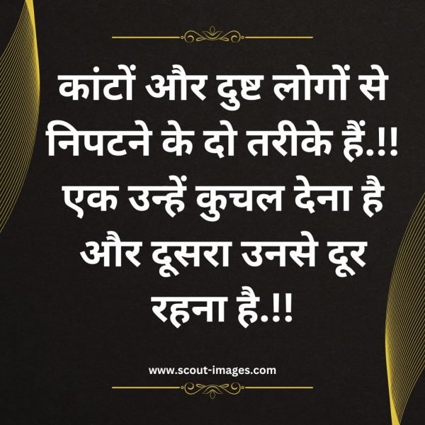 Motivational Quotes in Hindi