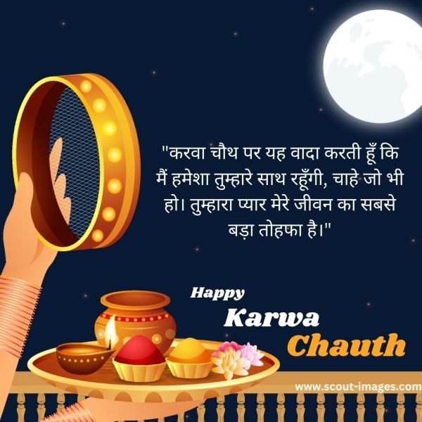 Happy Karwa Chauth Wishes