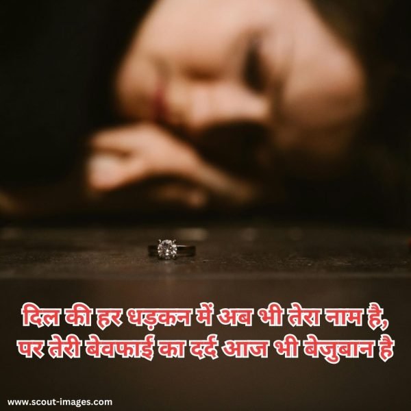 Bewafa Shayari Hindi