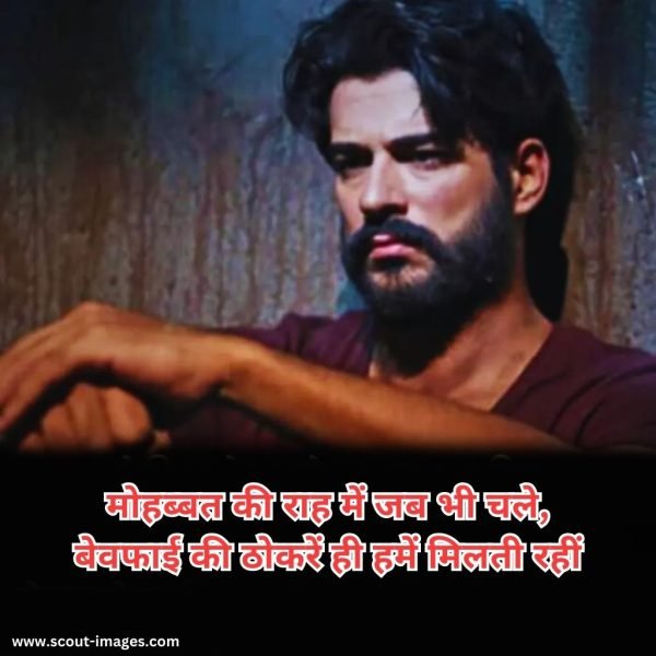 Bewafa Shayari Hindi