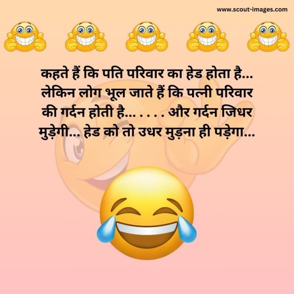 Husband Wife Jokes in Hindi