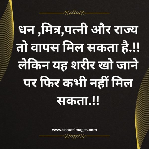 Motivational Quotes in Hindi