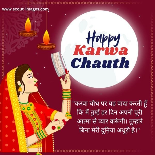 Happy Karwa Chauth Wishes