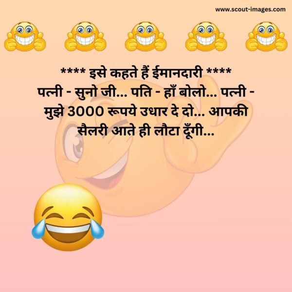 Husband Wife Jokes in Hindi