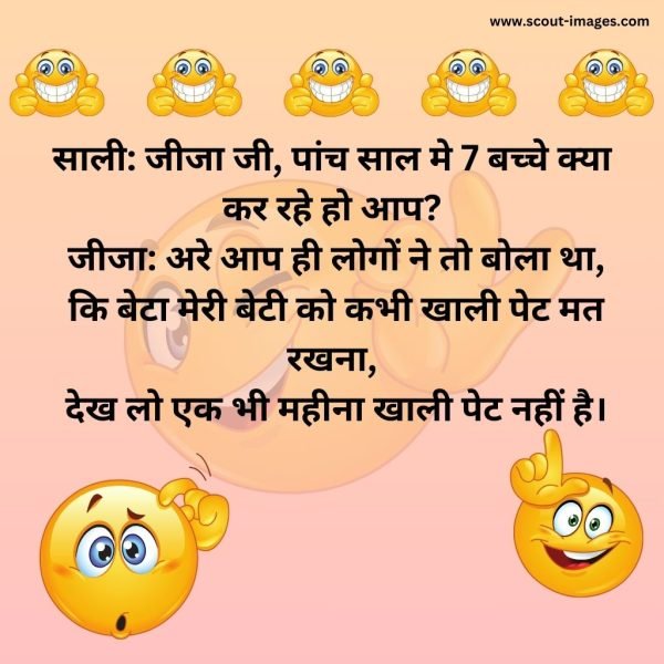 Jija Sali Jokes in Hindi