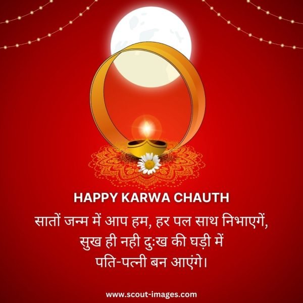 Happy Karwa Chauth Wishes