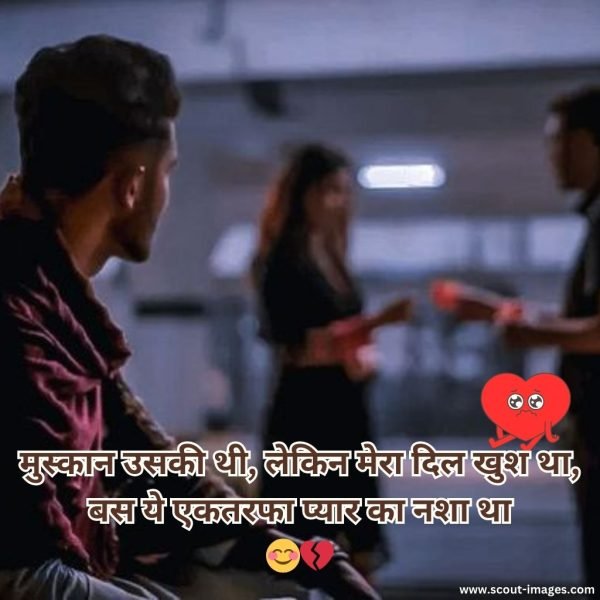 One Sided Love Shayari in Hindi