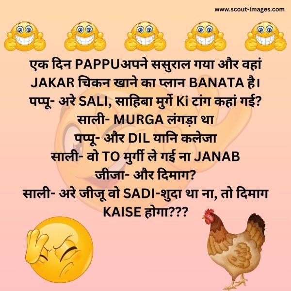 Jija Sali Jokes in Hindi