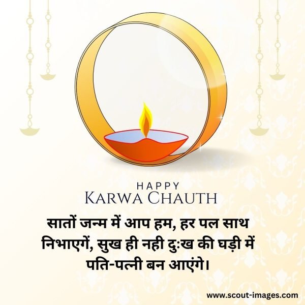 Happy Karwa Chauth Wishes