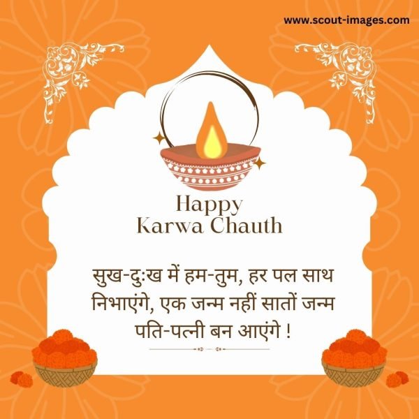 Happy Karwa Chauth Wishes