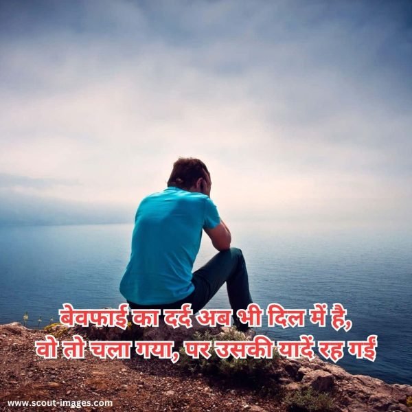 Bewafa Shayari Hindi