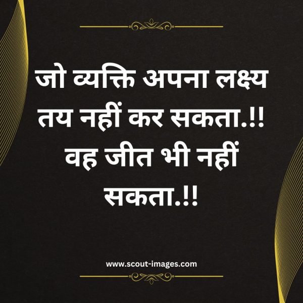 Motivational Quotes in Hindi