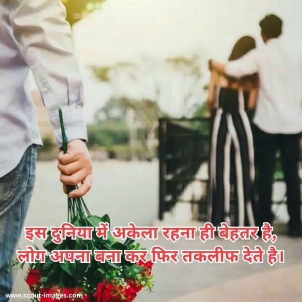 Bewafa Shayari Hindi