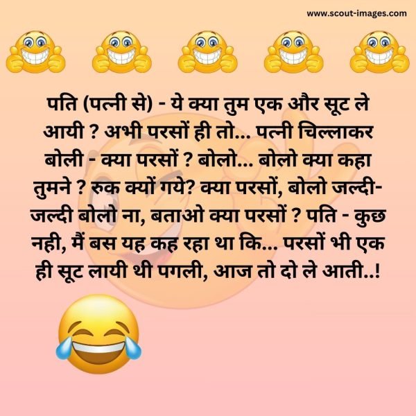 Husband Wife Jokes in Hindi