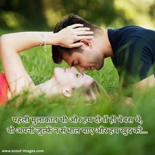 Love Shayari in Hindi for Girlfriend