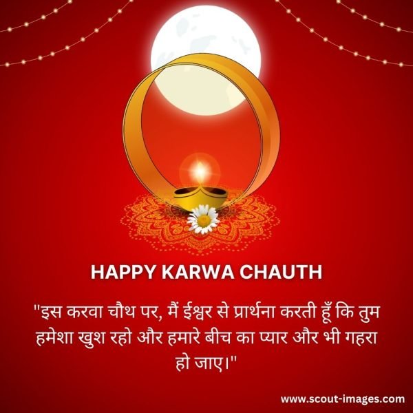 Happy Karwa Chauth Wishes