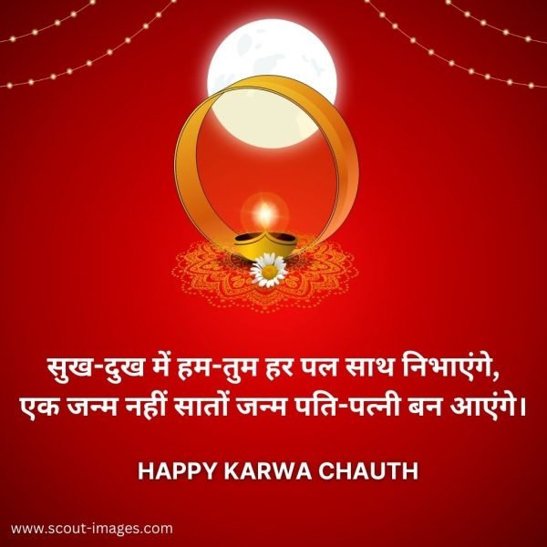 Happy Karwa Chauth Wishes