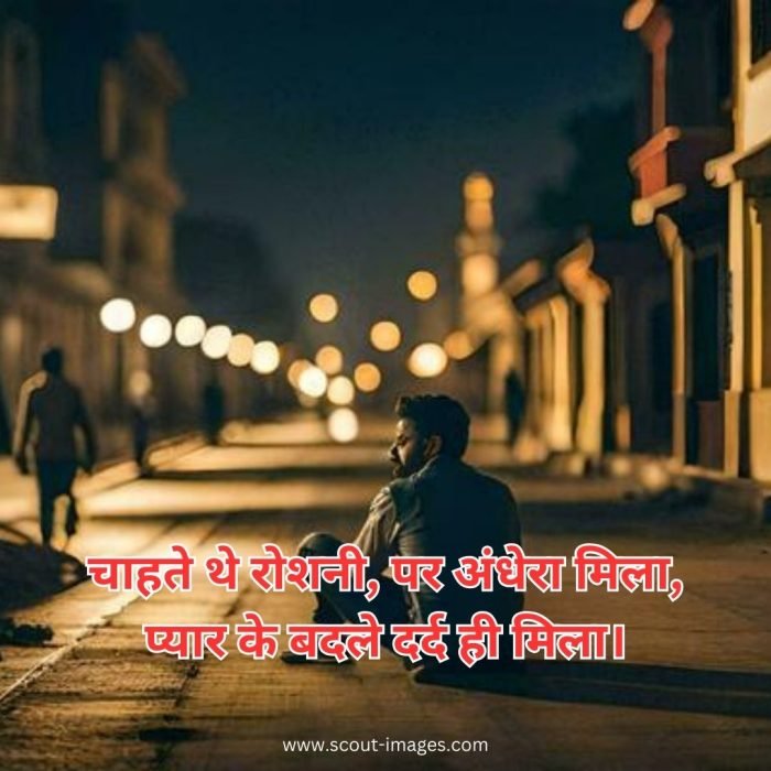 Emotional Sad Shayari