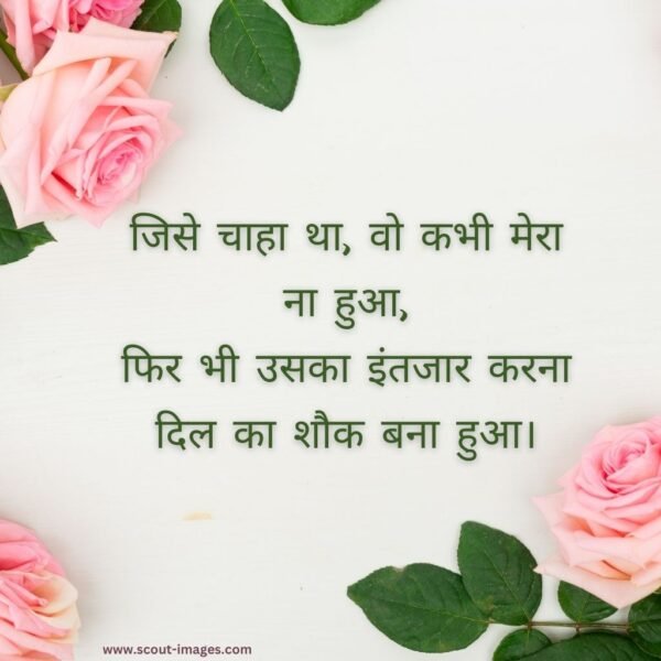 One Sided Love Shayari in Hindi