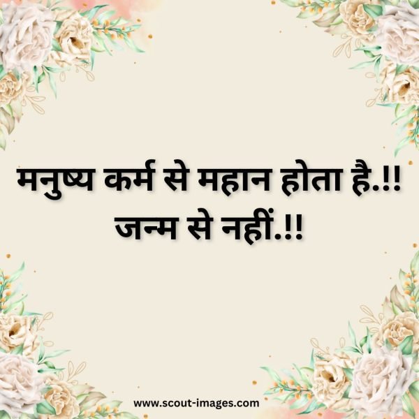 Motivational Quotes in Hindi