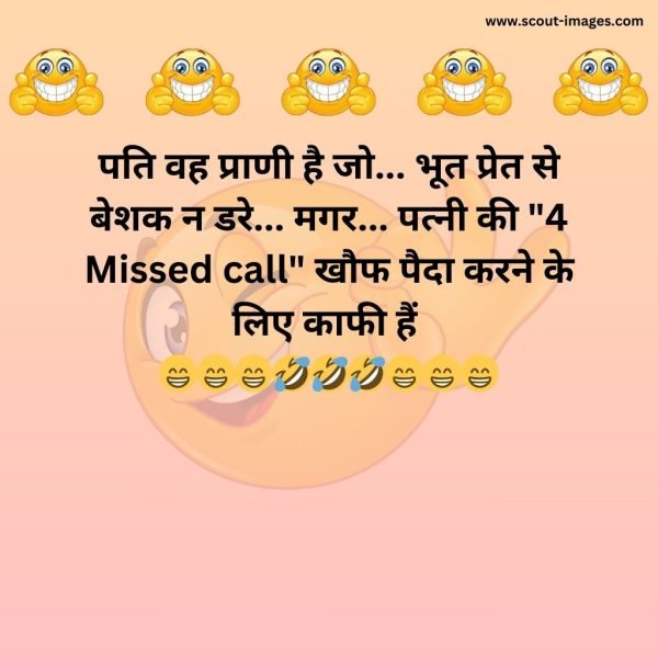 Husband Wife Jokes in Hindi