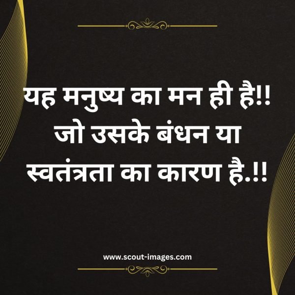 Motivational Quotes in Hindi