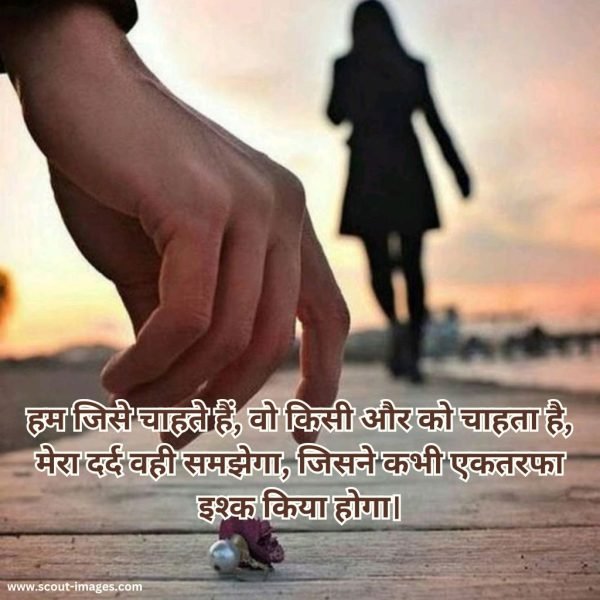 One Sided Love Shayari in Hindi