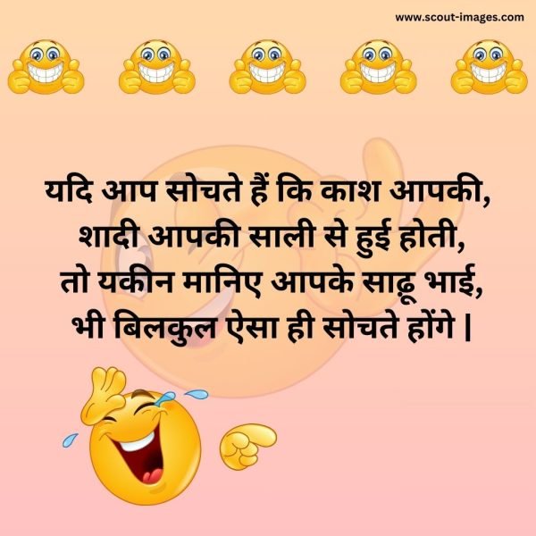 Jija Sali Jokes in Hindi