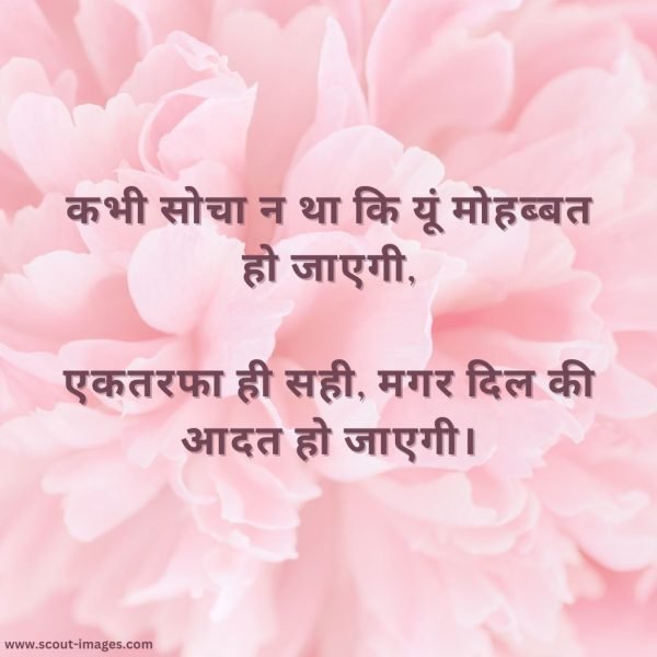 One Sided Love Shayari in Hindi