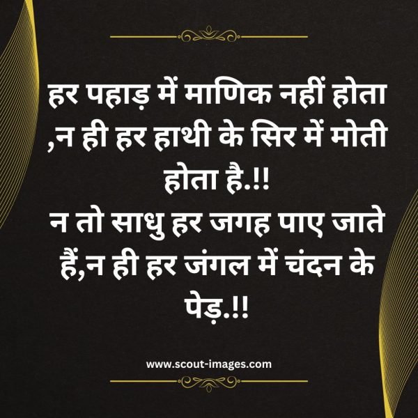 Motivational Quotes in Hindi