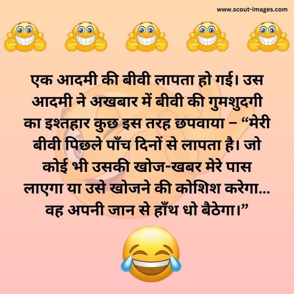 Husband Wife Jokes in Hindi