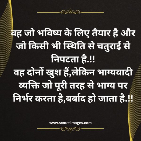 Motivational Quotes in Hindi