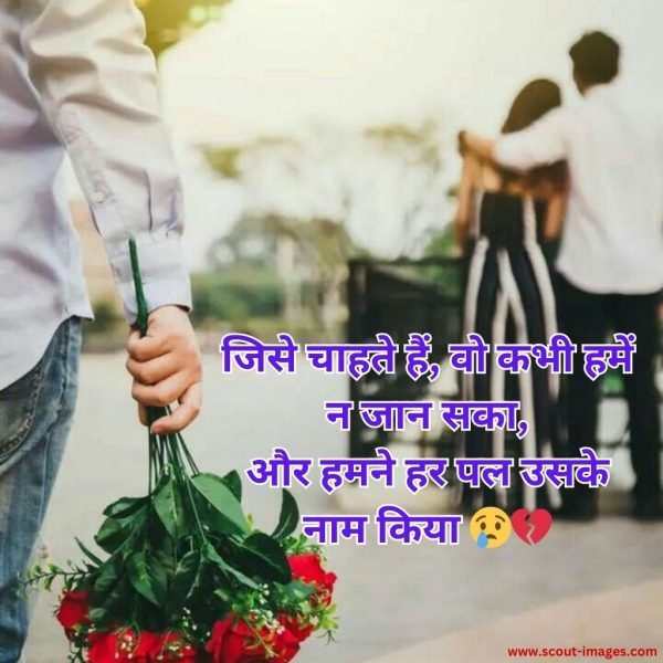 One Sided Love Shayari in Hindi