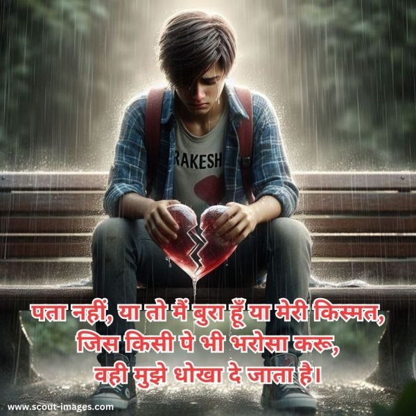 Bewafa Shayari Hindi