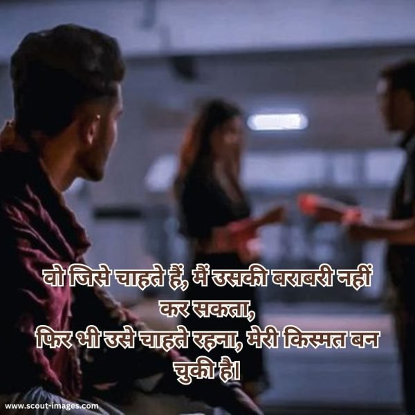 One Sided Love Shayari in Hindi