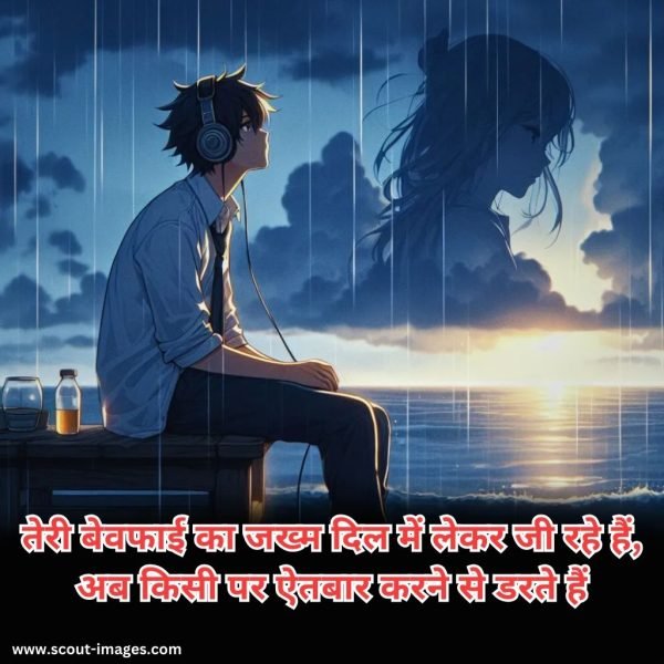 Bewafa Shayari Hindi