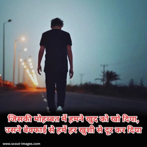 Bewafa Shayari Hindi