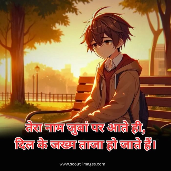 Emotional Sad Shayari