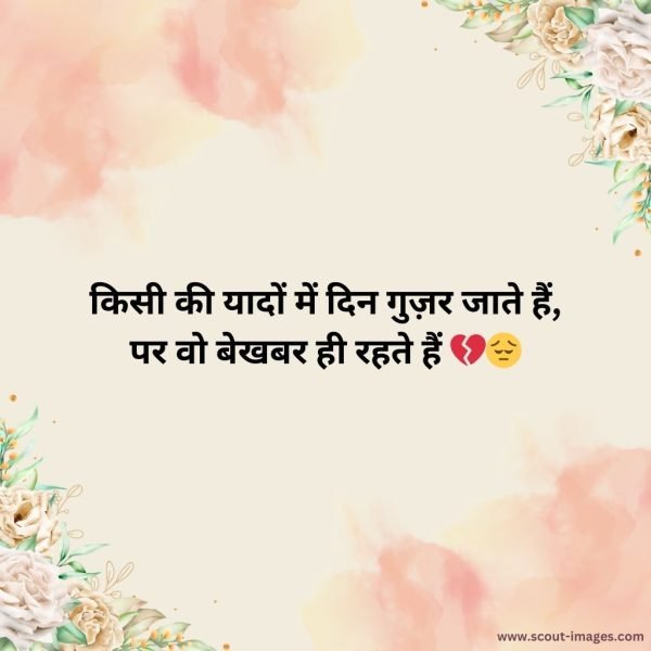 One Sided Love Shayari in Hindi