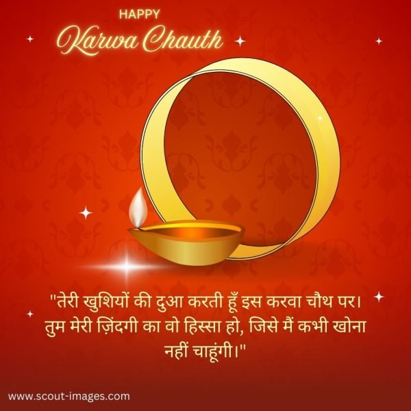 Happy Karwa Chauth Wishes