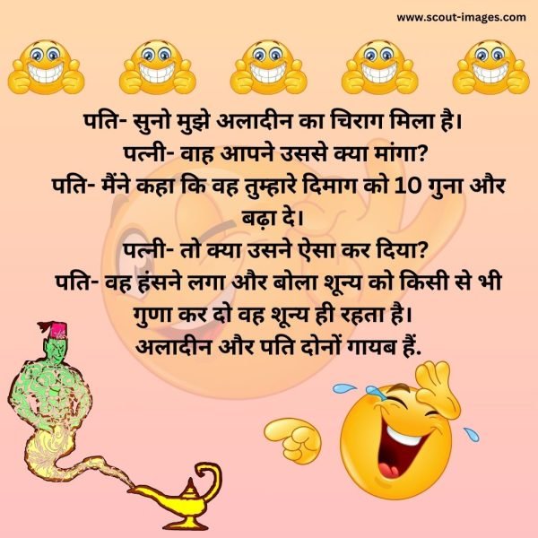 Husband Wife Jokes in Hindi