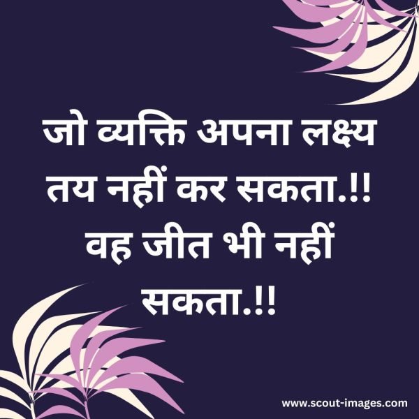 Motivational Quotes in Hindi