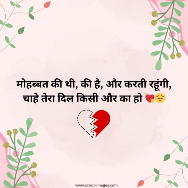 One Sided Love Shayari in Hindi