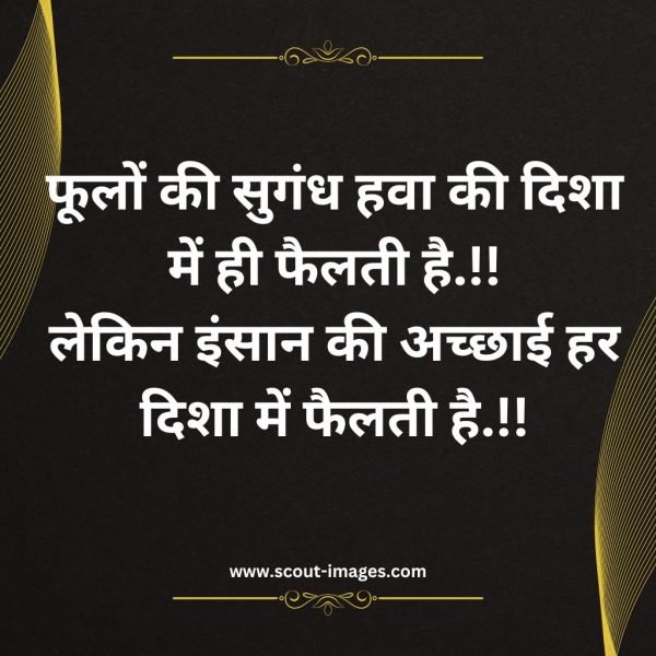 Motivational Quotes in Hindi