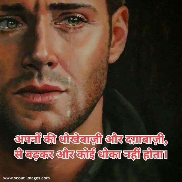 Bewafa Shayari Hindi