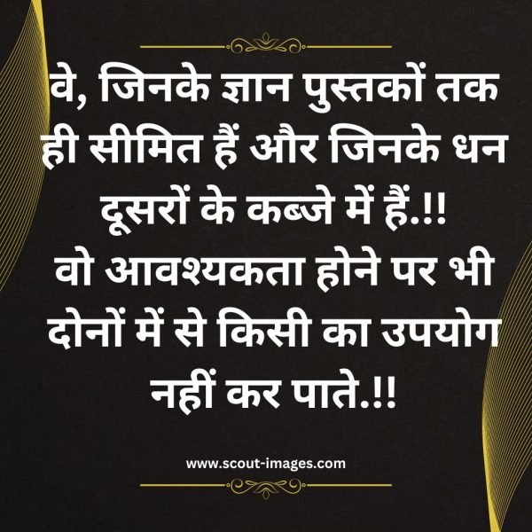 Motivational Quotes in Hindi