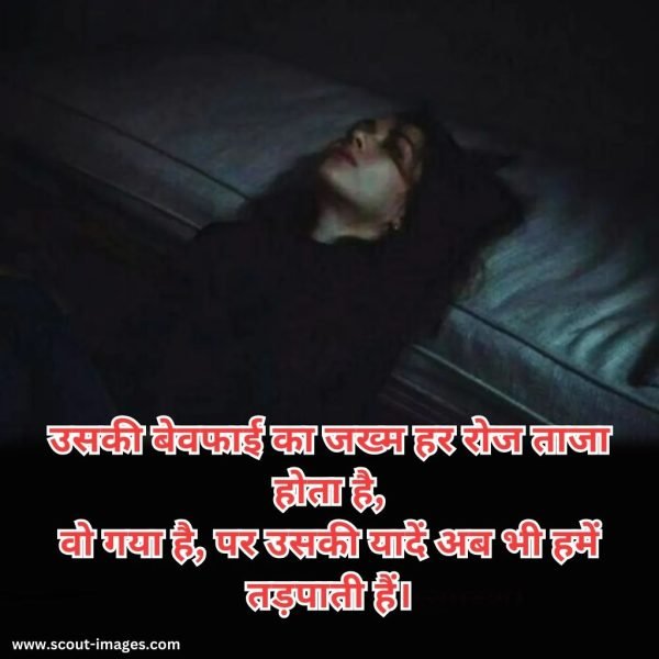 Bewafa Shayari Hindi