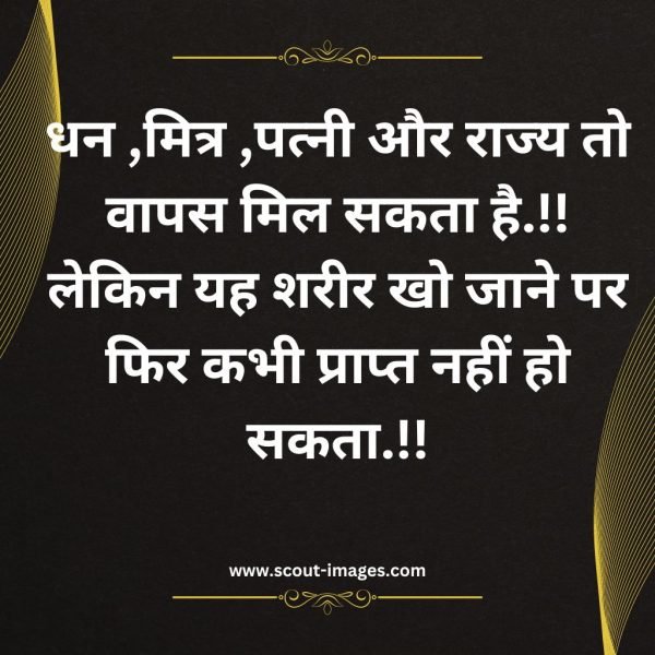 Motivational Quotes in Hindi