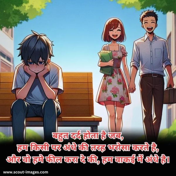 Bewafa Shayari Hindi